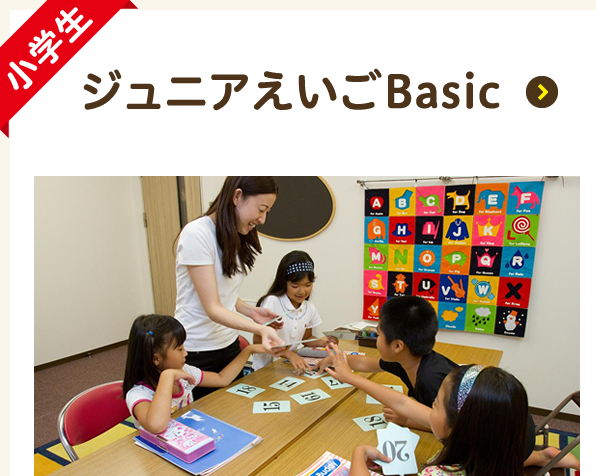 英語基礎 小学生